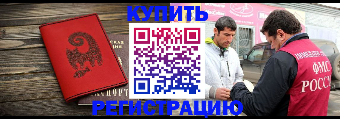 временная регистрация купить в Владимирской области